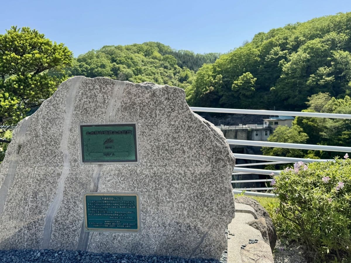 島根県奥出雲町の『三成ダム』の記念碑