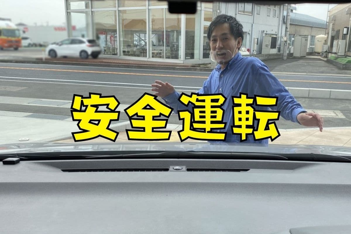 安全運転のイメージ