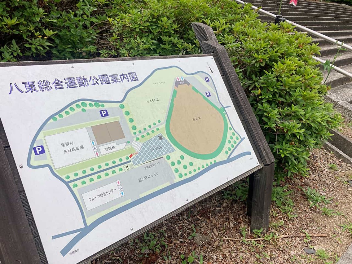 鳥取県八頭郡八頭町にある『八東総合運動公園』の案内図