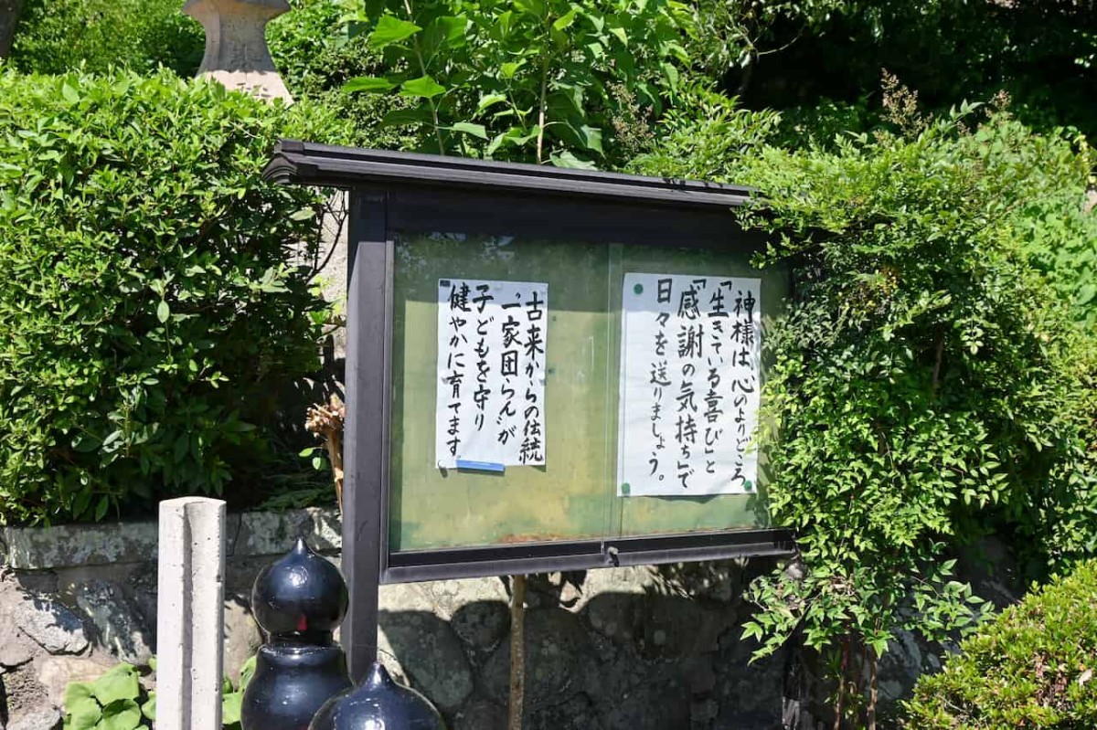 島根県益田市にある『高津柿本神社』の掲示板