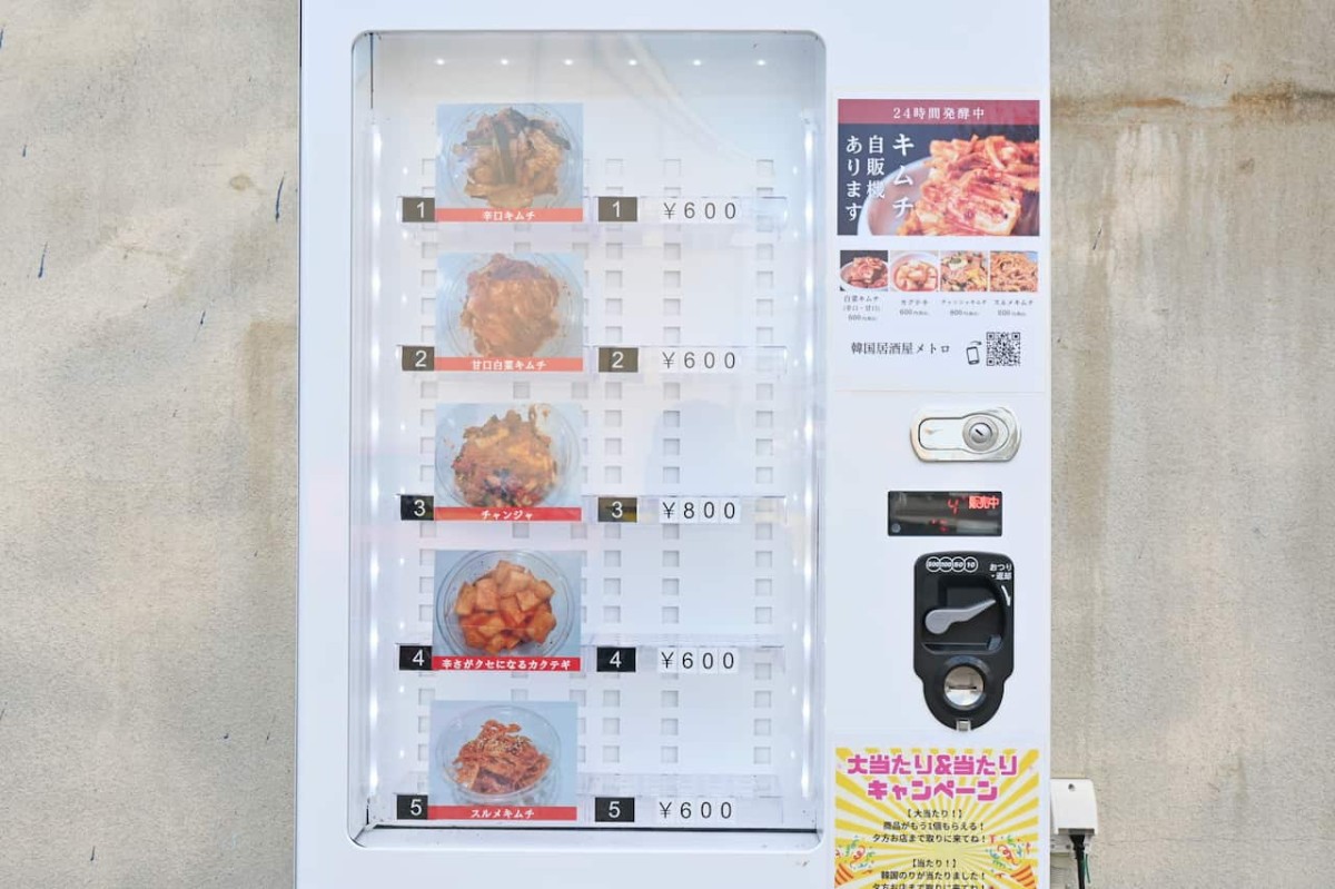 島根県安来市にある韓国居酒屋『メトロ』のキムチ自販機