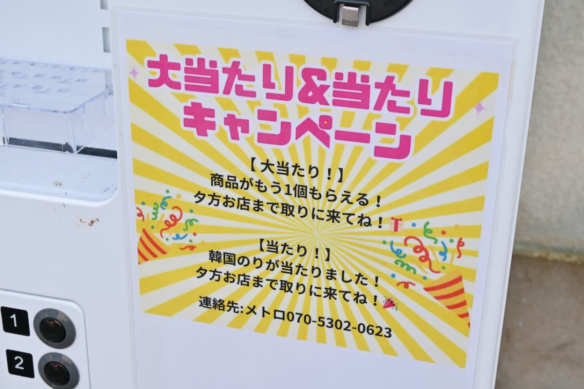 島根県安来市にある韓国料理の居酒屋『メトロ』に設置されたキムチ自販機