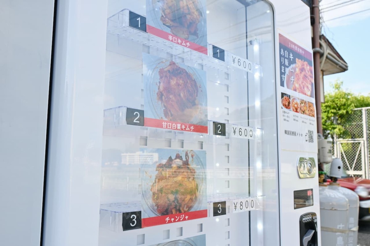 島根県安来市にある韓国料理の居酒屋『メトロ』に設置されたキムチ自販機
