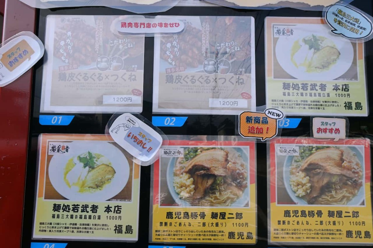 鳥取県鳥取市にある「魅惑の自販機」で売ってる商品