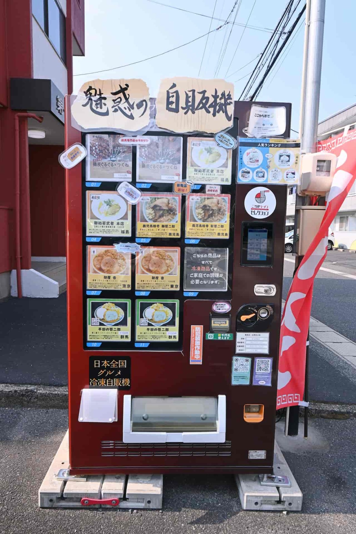 鳥取県鳥取市にある「魅惑の自販機」の外観
