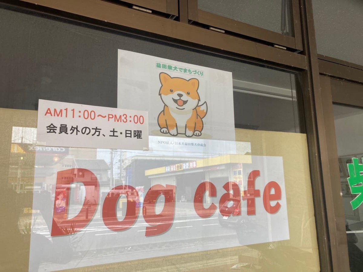 島根県益田市にある『柴犬会館』の外観