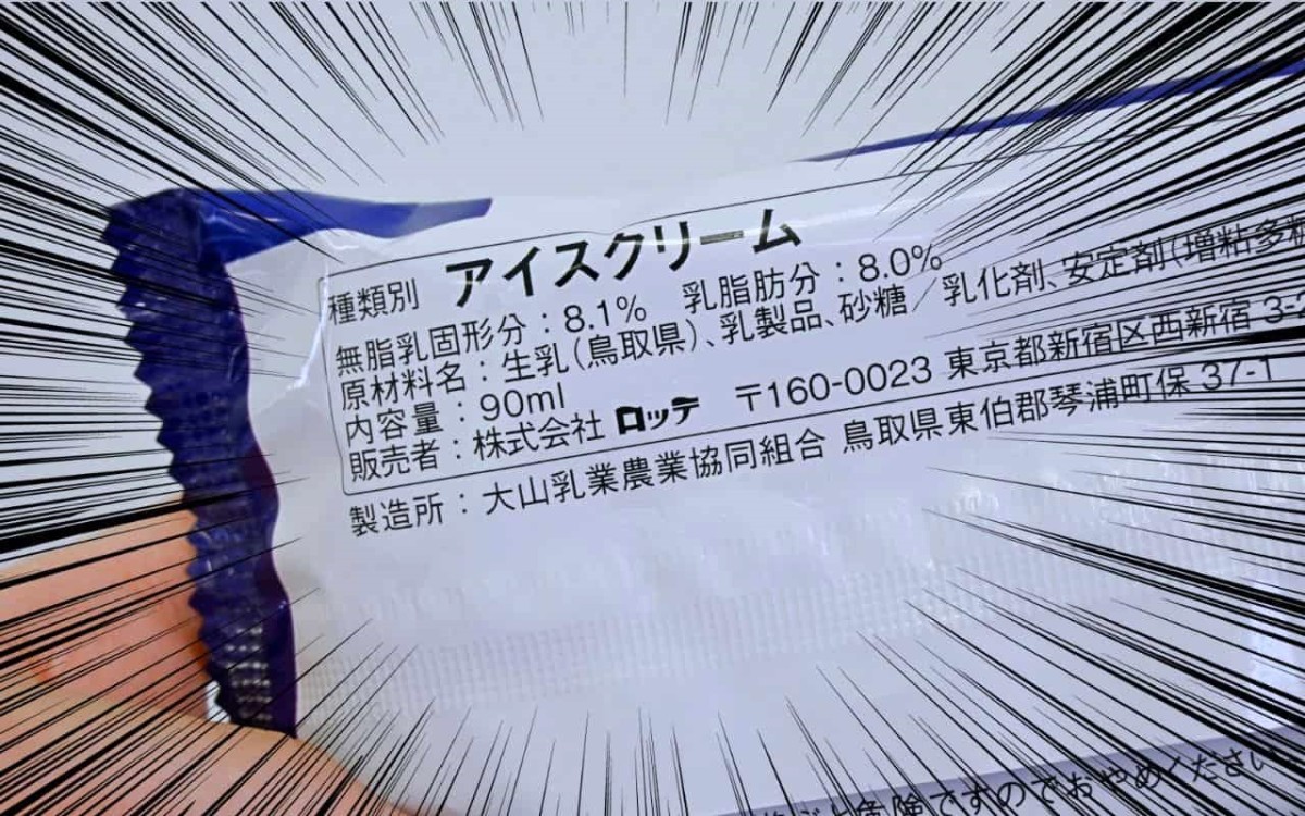 ローソンで販売中の「リッチミルクバー」