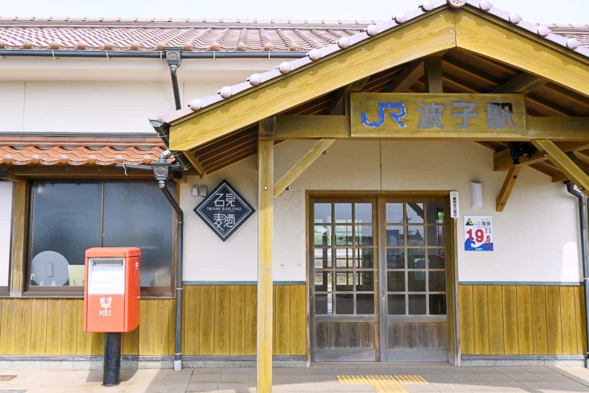 島根県江津市の『波子駅』内に移転オープンする『石見麦酒』