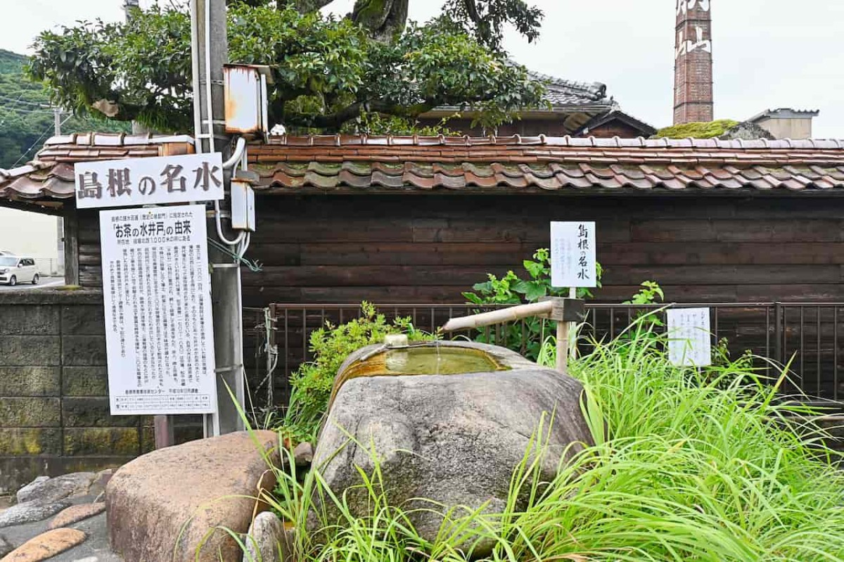 島根県安来市にある名水スポット「お茶の水井戸」