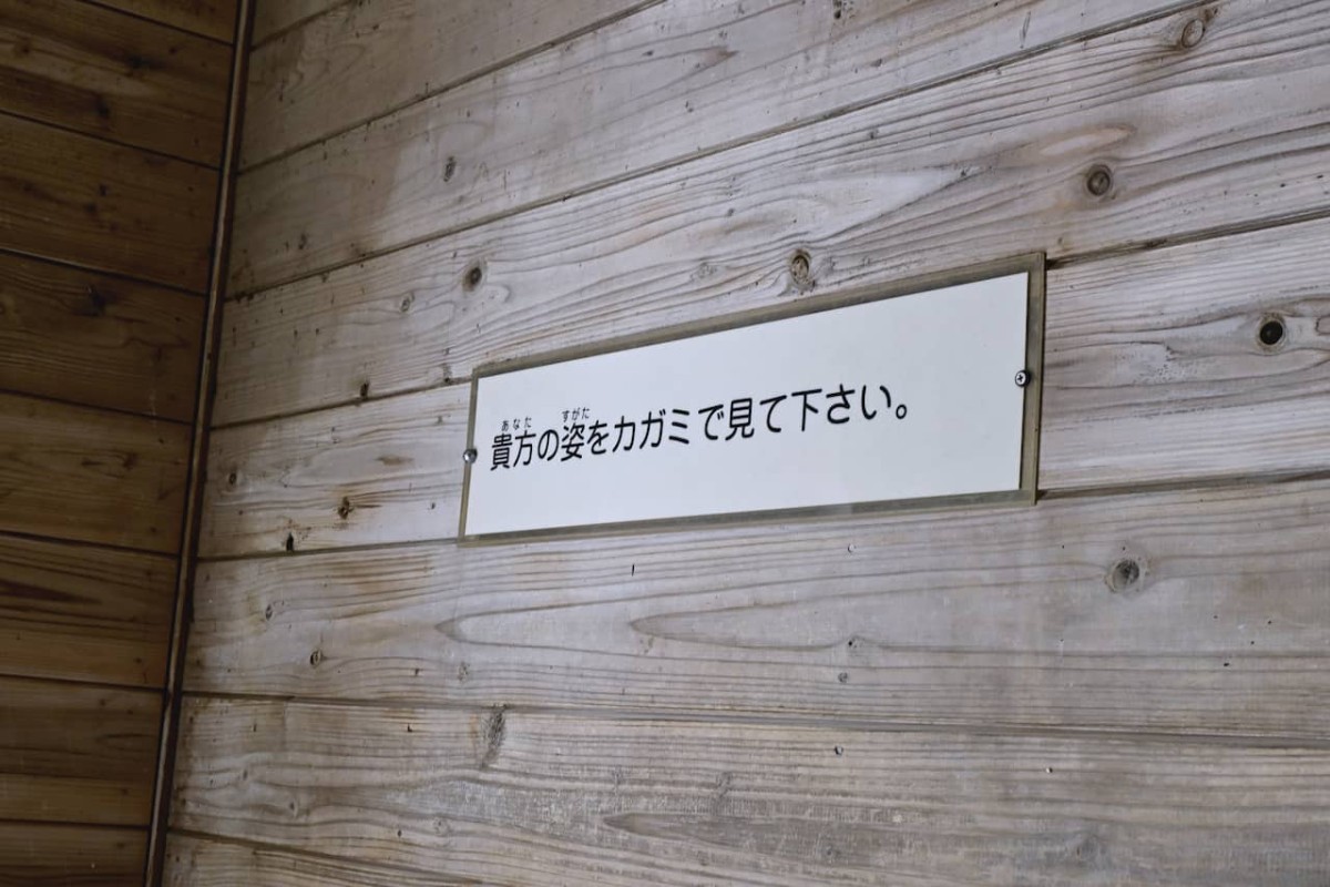 鳥取県鳥取市にある『とっとり出合いの森』の「ミステリーハウス」の中