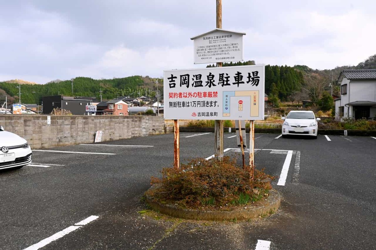 鳥取県鳥取市にある吉岡温泉の駐車場