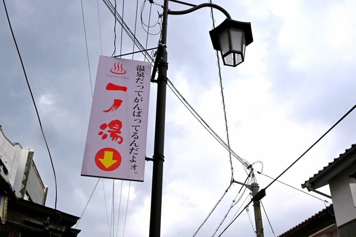 鳥取県鳥取市にある吉岡温泉の様子