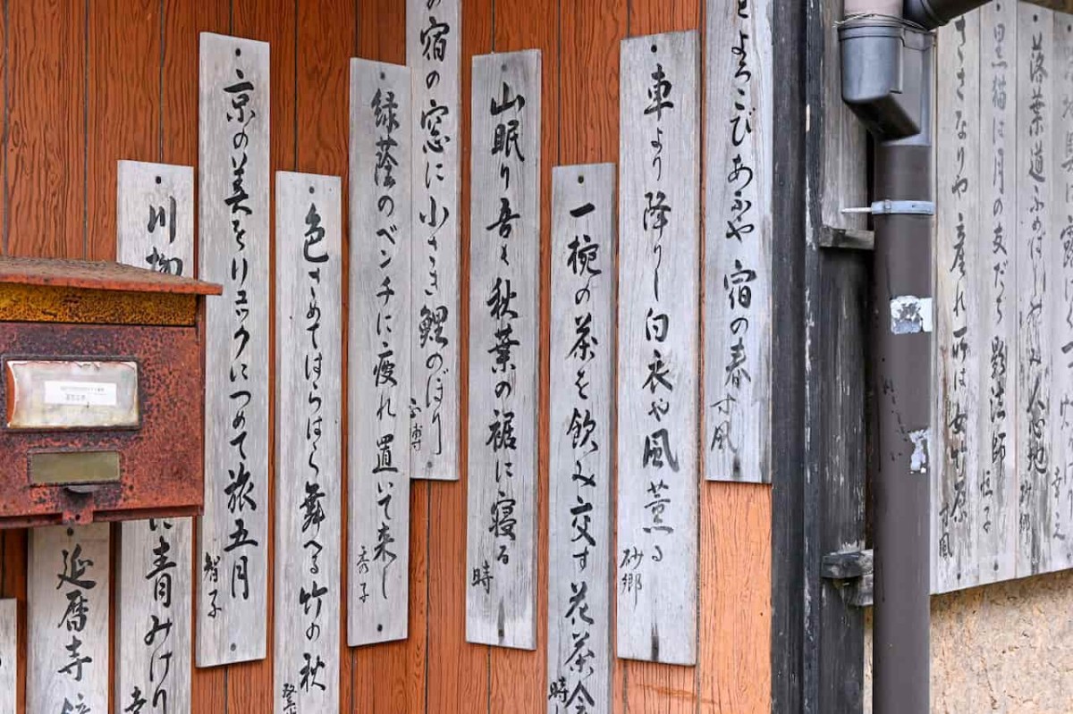 鳥取県鳥取市にある吉岡温泉内に飾ってある俳句板