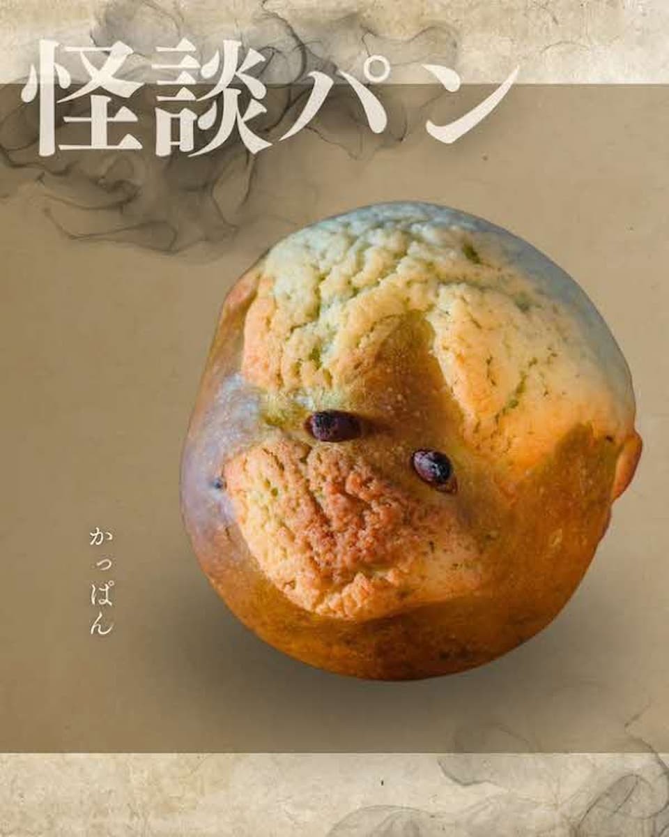 松江市のベーカリー『パン処 山奥』で販売されている新商品「怪談パン」