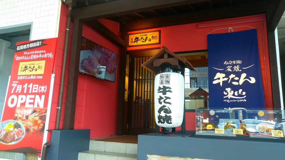 島根県浜田市にオープンした『炭焼牛たん東山 浜田店』の外観