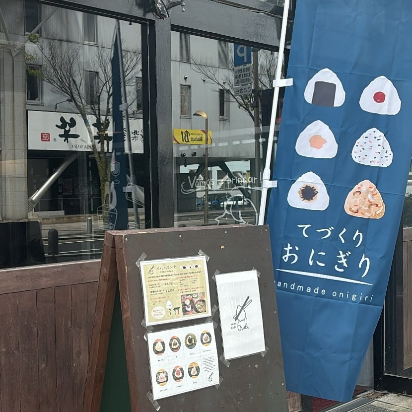 島根県松江市にオープンしたおむすび専門店『おむすびCafe 6subi』の外観