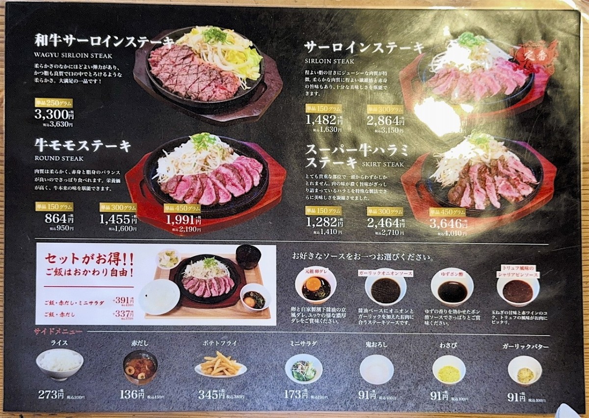 鳥取県米子市にある『鉄板ステーキ食堂 京の肉奉行』のメニュー表