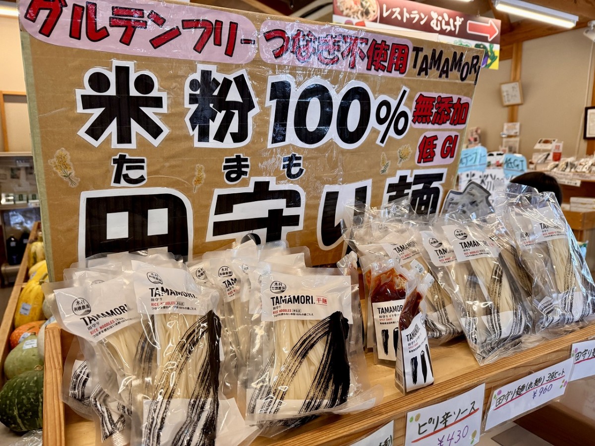 雲南市吉田町「木村有機農園」による米粉麺「田守り麺」