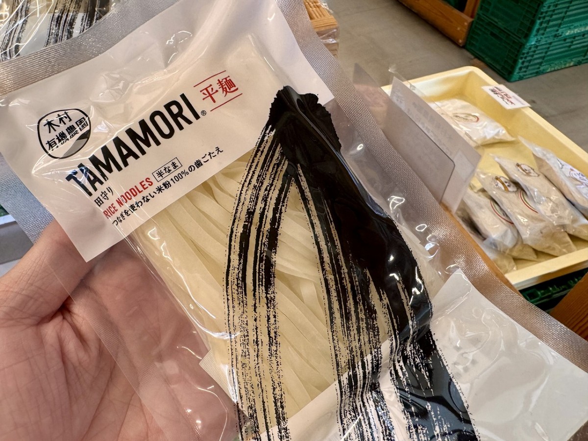 雲南市吉田町「木村有機農園」による米粉麺「田守り麺」