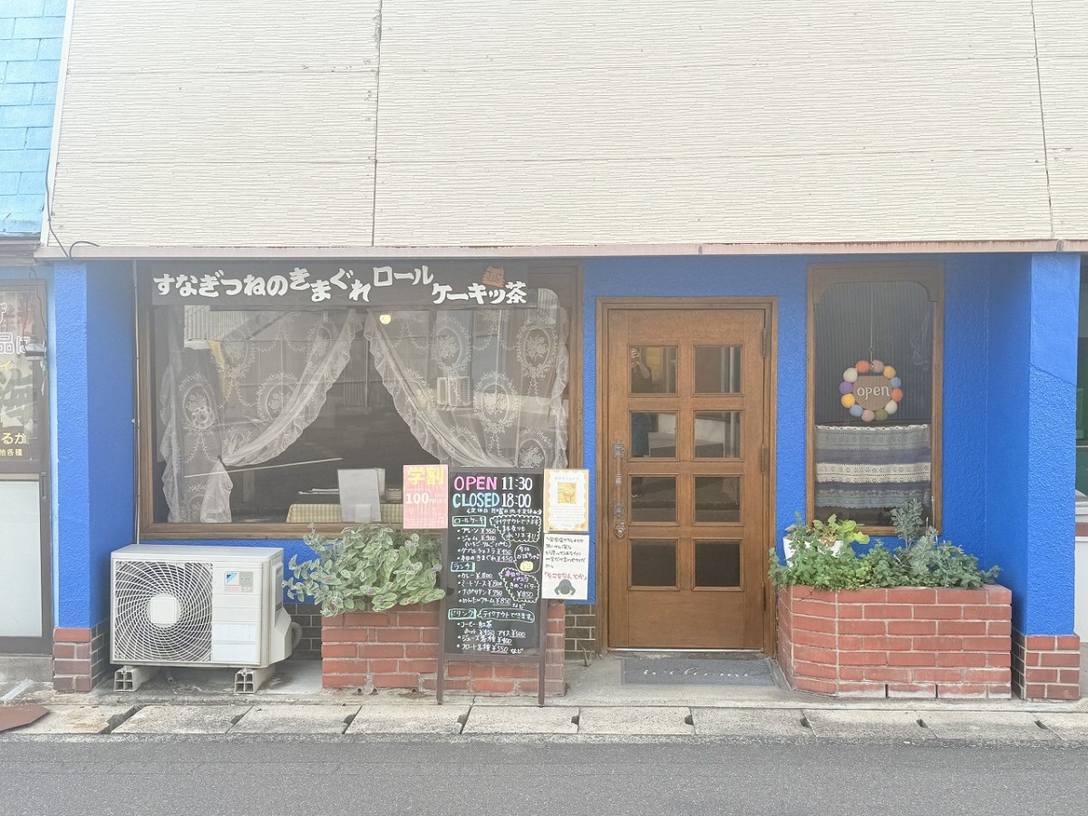 島根県益田市にオープンした『すなぎつねのきまぐれロールケーキっ茶』の外観