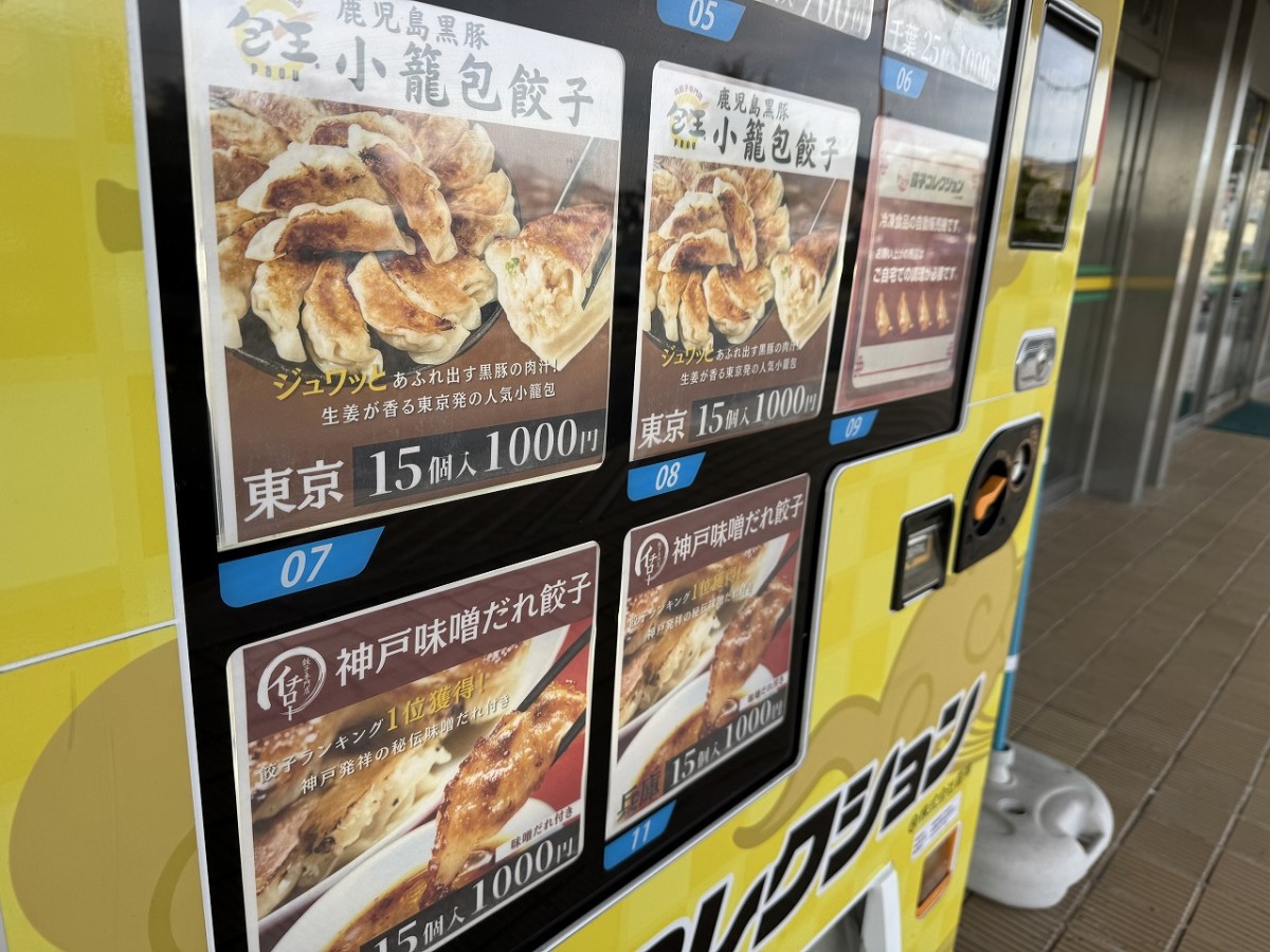 島根県出雲市にあるギョウザ＆ラーメン自販機『餃子コレクション』
