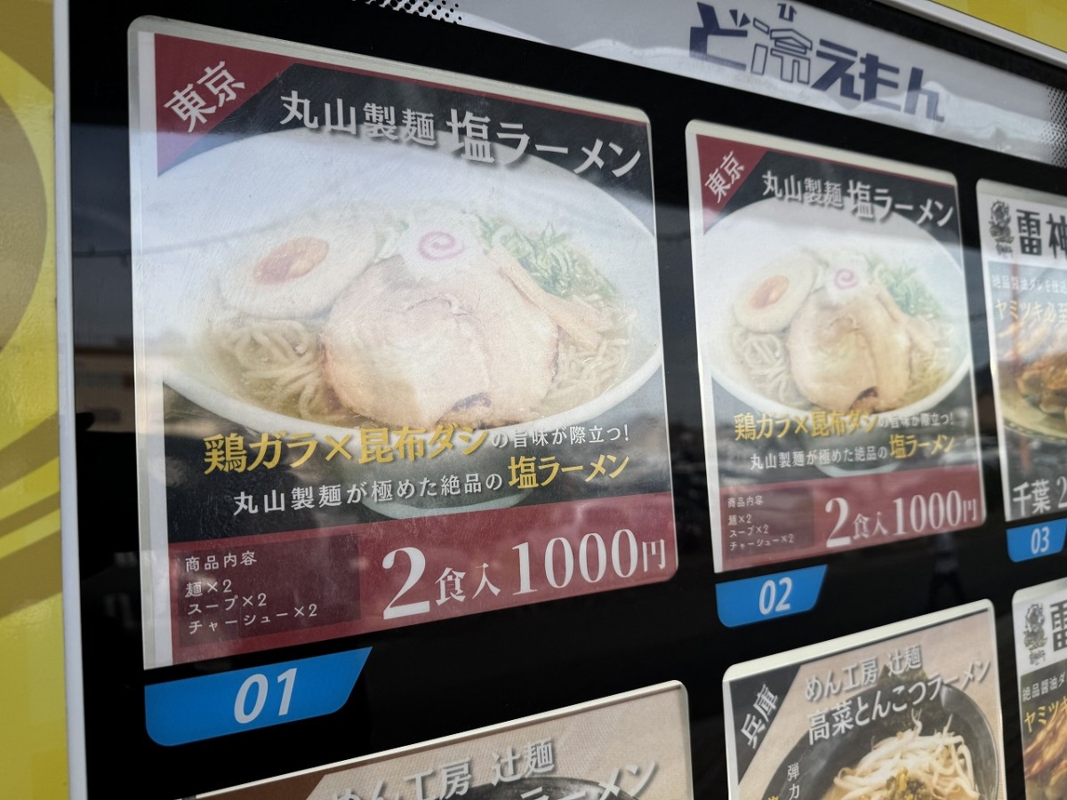 島根県出雲市にあるギョウザ＆ラーメン自販機『餃子コレクション』