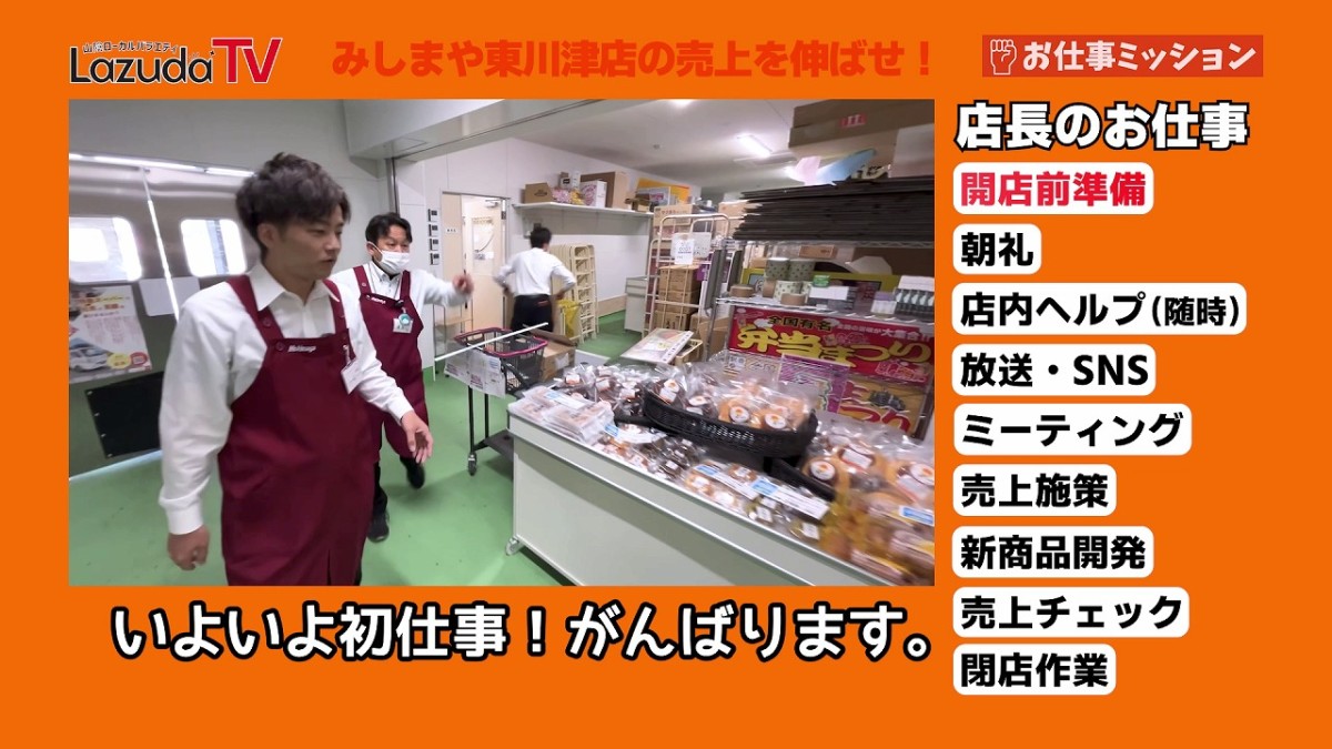 島根県松江市「みしまや東川津店」でのラズダ撮影の様子