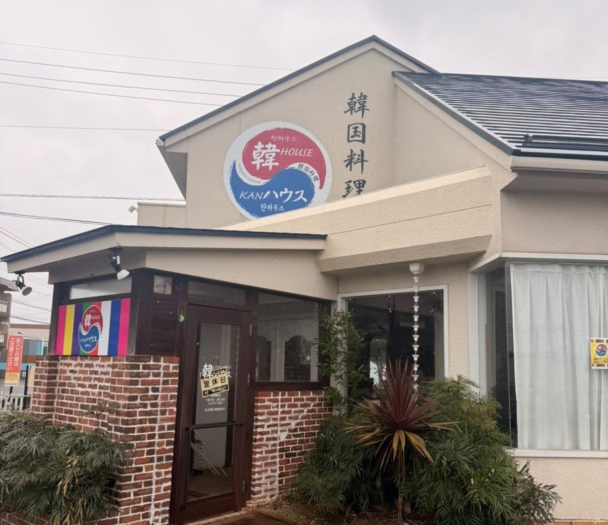 鳥取県米子市にオープンした韓国料理店『韓ハウス』の外観
