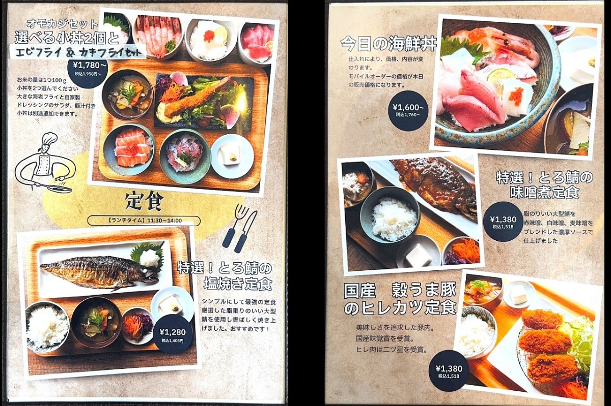 島根県松江市にある『オモカジキッチン』のメニュー表