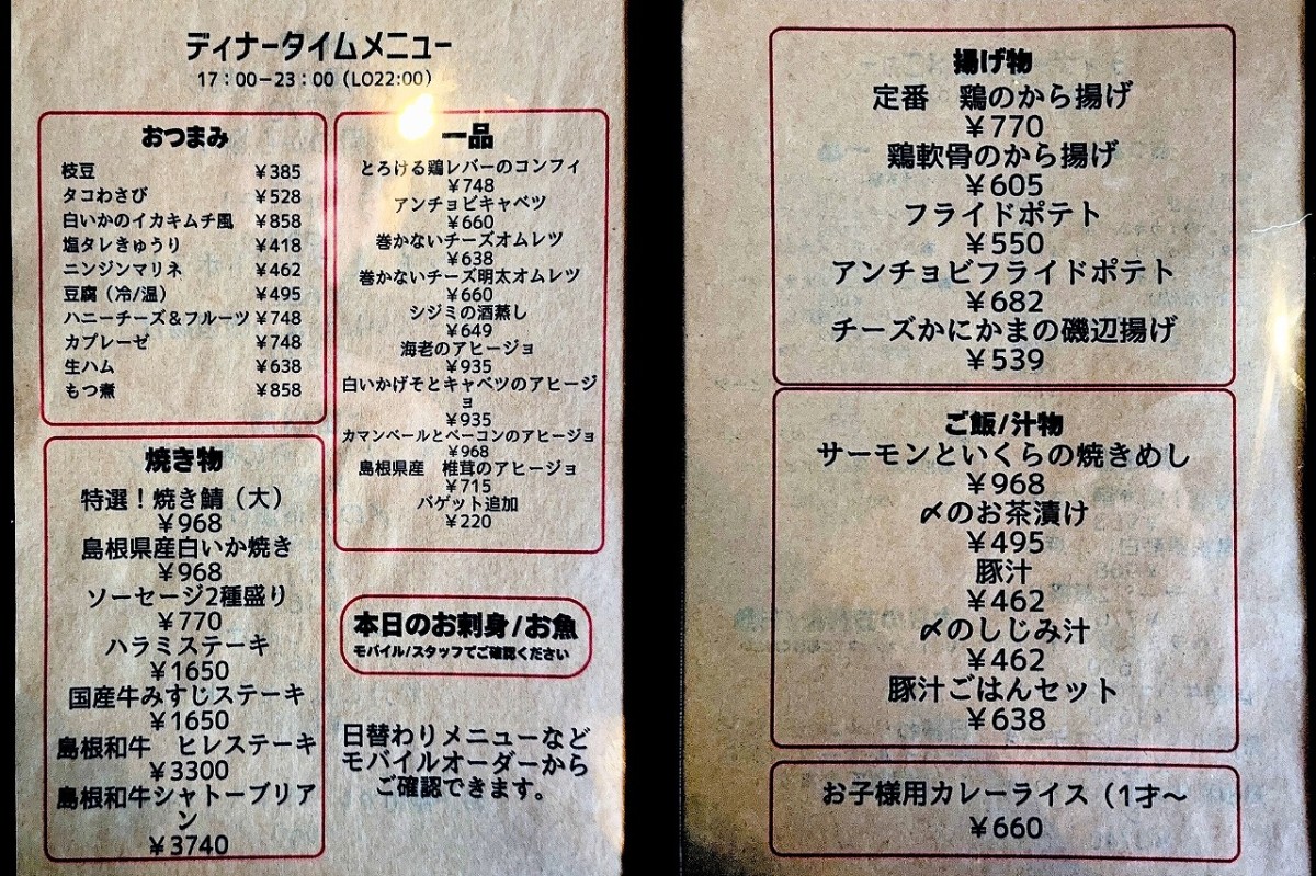 島根県松江市にある『オモカジキッチン』のメニュー表