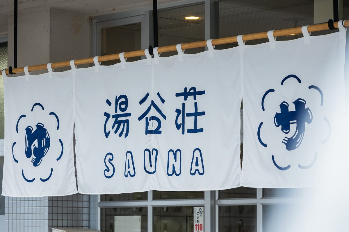 鳥取県鳥取市の日帰り温泉施設『湯谷荘』の外観