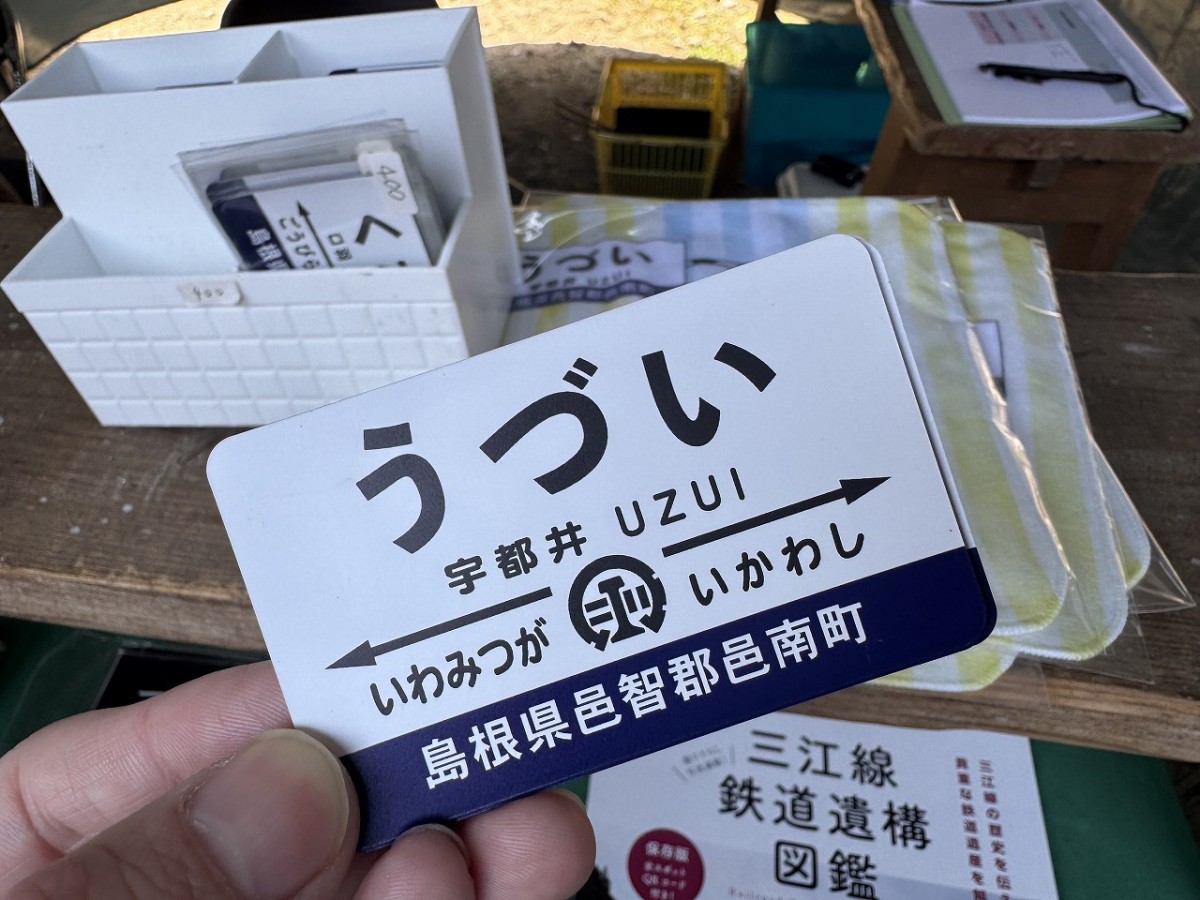 島根県邑南町のレジャー「トロッコ乗車体験」のグッズ