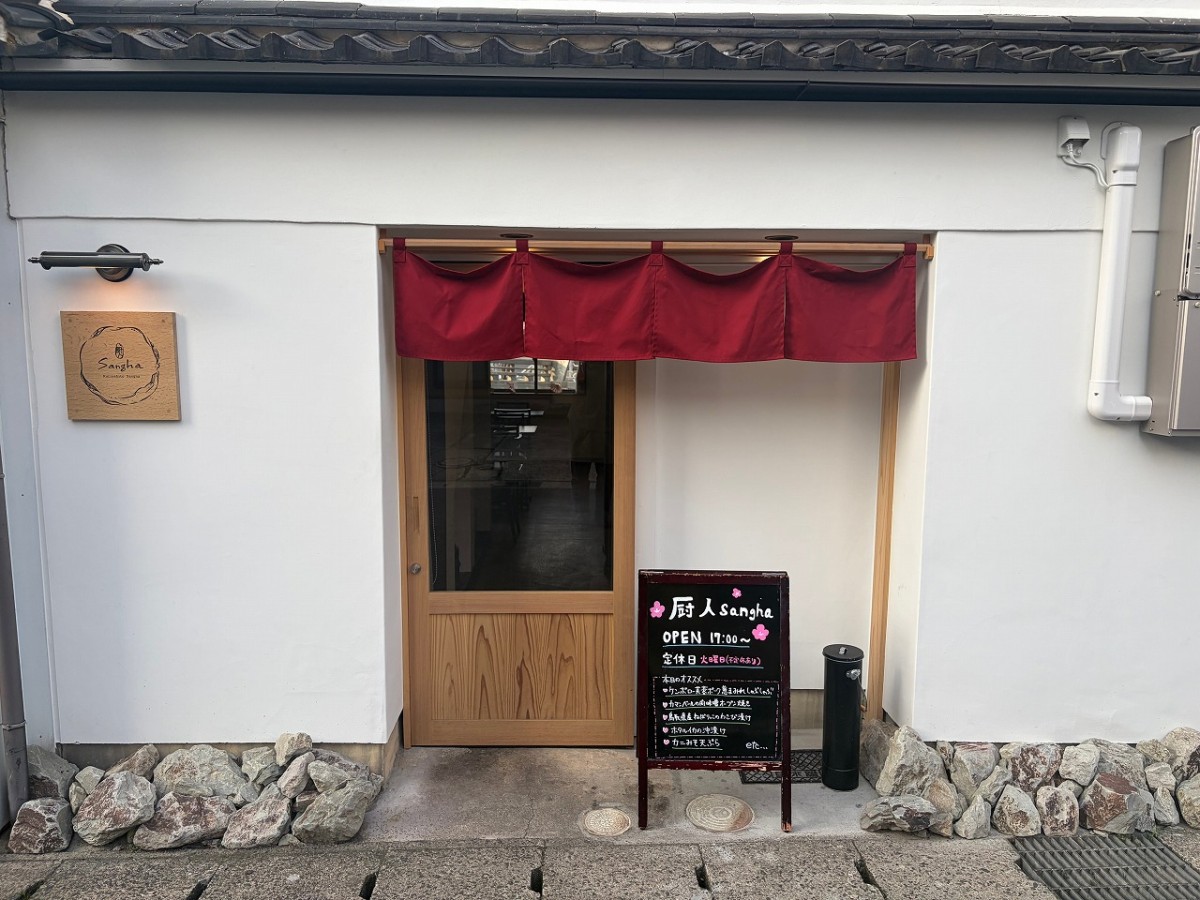 島根県松江市にオープンした居酒屋『厨人 sangha』の外観