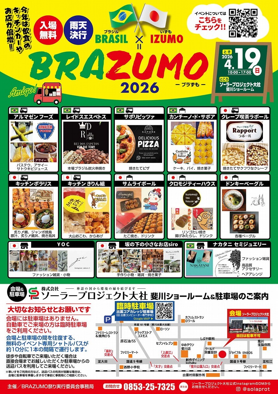 島根県出雲市のイベント「第二回 BRAZUMO祭り」のチラシ