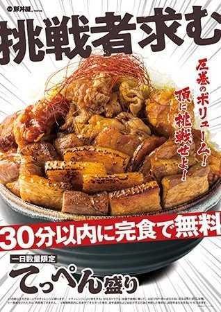 鳥取県米子市『元祖豚丼屋TONTON 米子店』のチャレンジメニューのチラシ