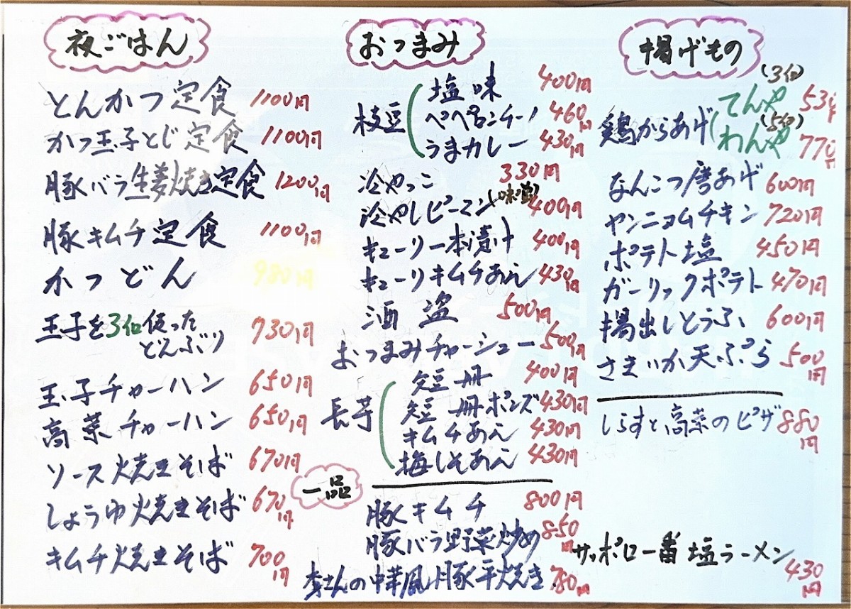 島根県出雲市にオープンした食事処『めしと酒と てんやわんや』のメニュー表