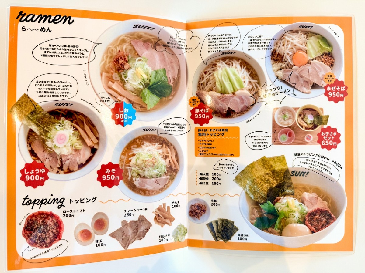 島根県出雲市にある『RAMEN SUN！』のメニュー表