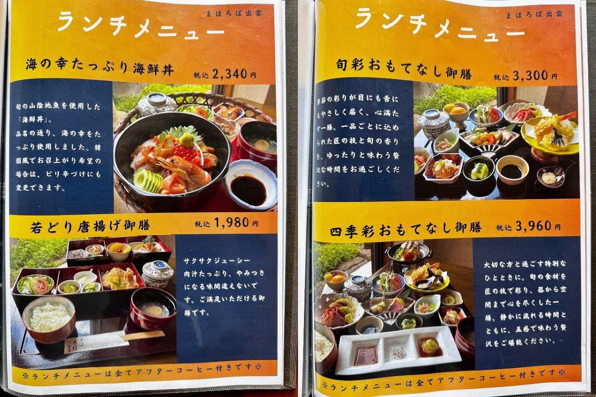 島根県出雲市にある日本料理店『まほろば出雲』のメニュー表