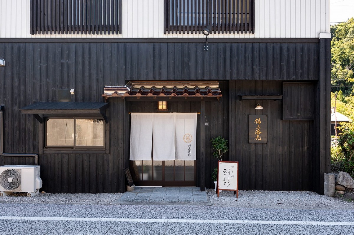 島根県松江市の玉造温泉街の複合施設『玉造nui』内のテナント『錦上添花』の外観