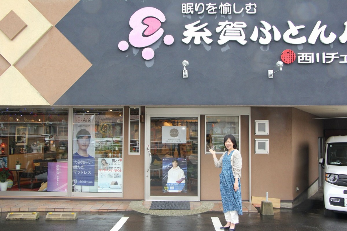 島根県出雲市の寝具専門店『糸賀ふとん店』の外観