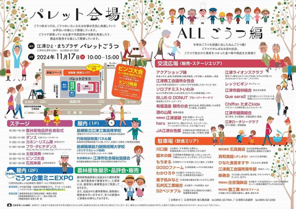 島根県江津市のイベント「合併20周年・市制70周年記念ごうつ秋まつり2024」のチラシ