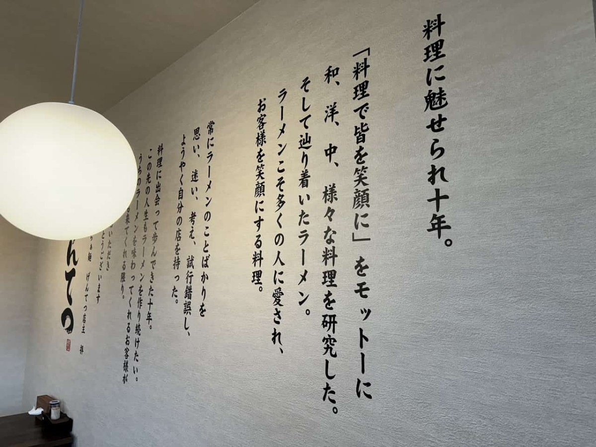 島根県出雲市にオープンしたラーメン店『らぁ麺 げんてつ』の店内の様子