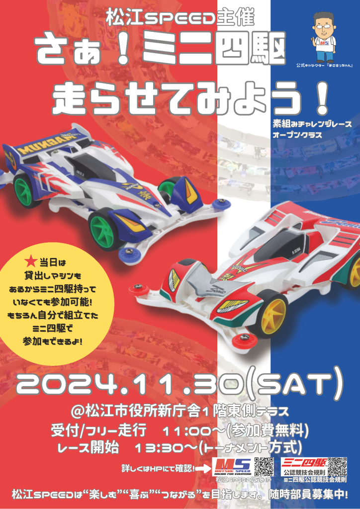 島根県松江市のイベント「松江SPEED in 松江市役所」のチラシ