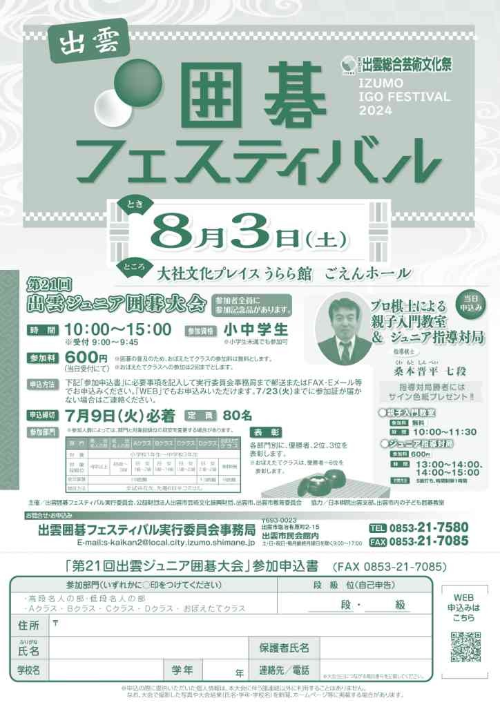 島根県出雲市のイベント「【一部イベント要予約】出雲囲碁フェスティバル」のチラシ