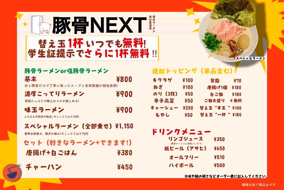 島根県松江市にオープンした『豚骨NEXT』の外観