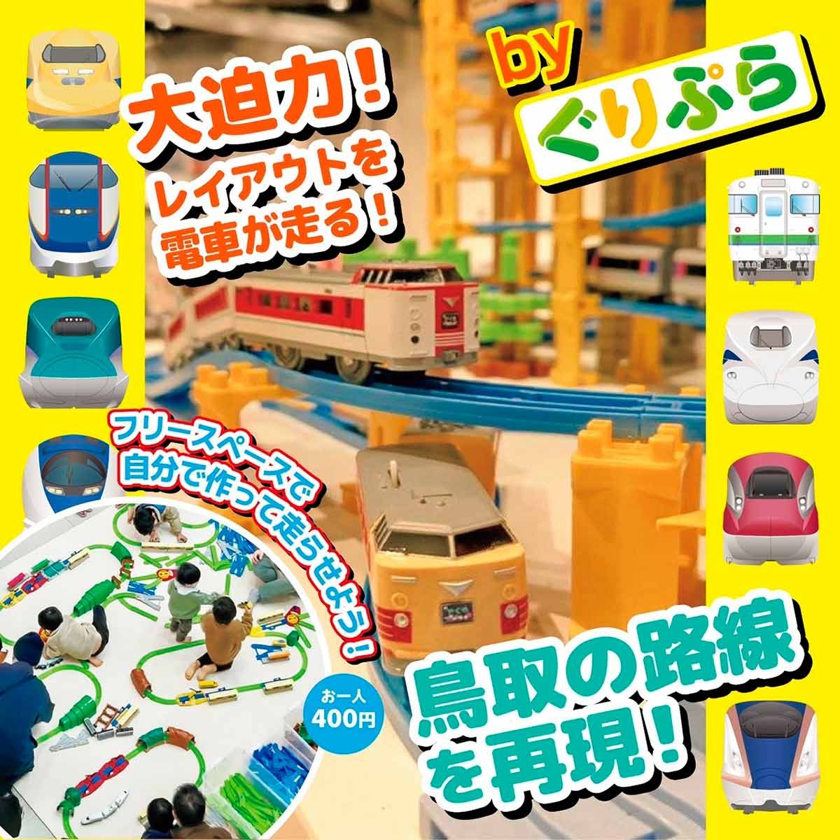 鳥取県境港市で開催されるイベント「キッズてつどうランド」のチラシ