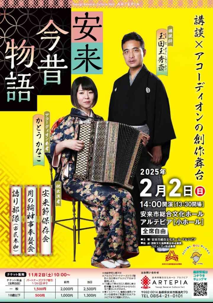 島根県安来市のイベント「【一部要予約】安来今昔物語」のチラシ