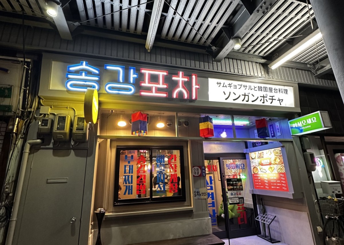 島根県松江市にオープンした『サムギョプサルと韓国屋台料理【송강포차】ソンガンポチャ』の外観