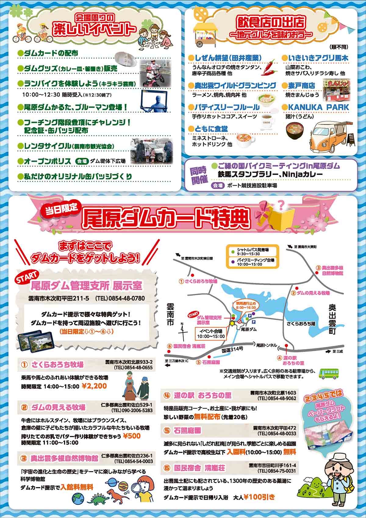 雲南市で開催されるイベント「尾原ダム クレストゲート点検放流イベント in さくらおろち湖」のチラシ