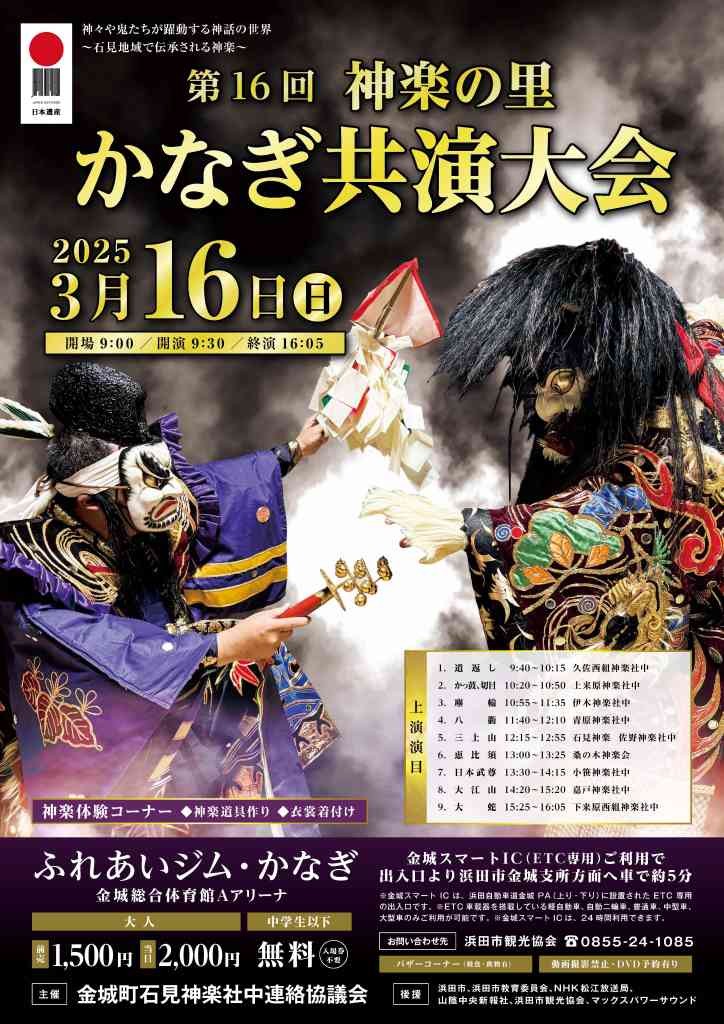 島根県浜田市のイベント「第16回神楽の里かなぎ共演大会」のチラシ